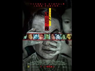 horror movie: tales from the dark (2013)