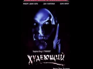 horror movie: thinner (1996)