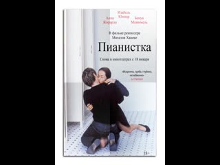 movie: la pianiste (2001)