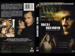 movie: after midnight-past midnight (1991)