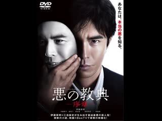 horror movie: lessons of evil-aku no kyoten (2012)