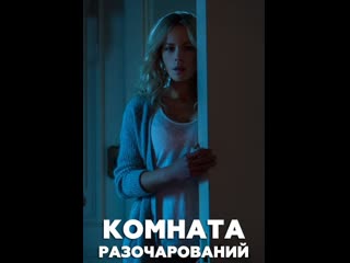 horror movie: the disappointments room (2016)